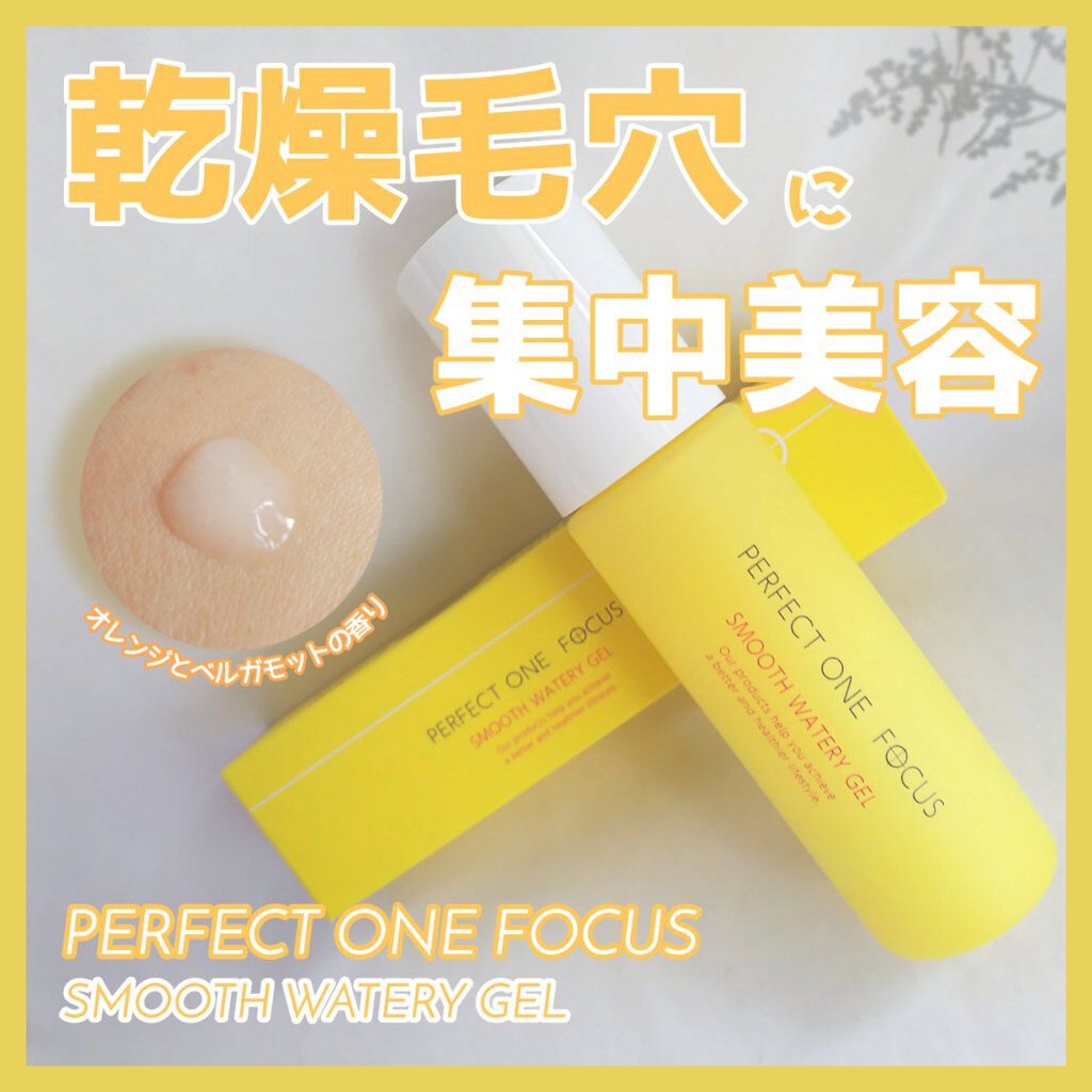 パーフェクトワンフォーカス スムースウォータリージェル/PERFECT ONE FOCUS/オールインワン化粧品を使ったクチコミ(1枚目)