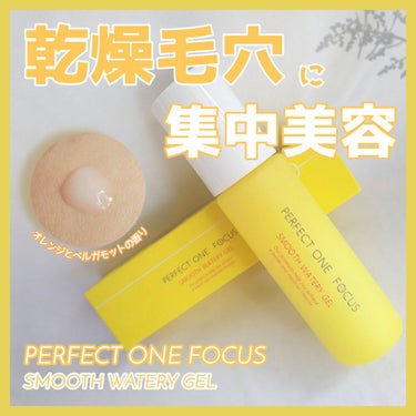 パーフェクトワンフォーカス スムースウォータリージェル/PERFECT ONE  FOCUS/オールインワン化粧品を使ったクチコミ（1枚目）