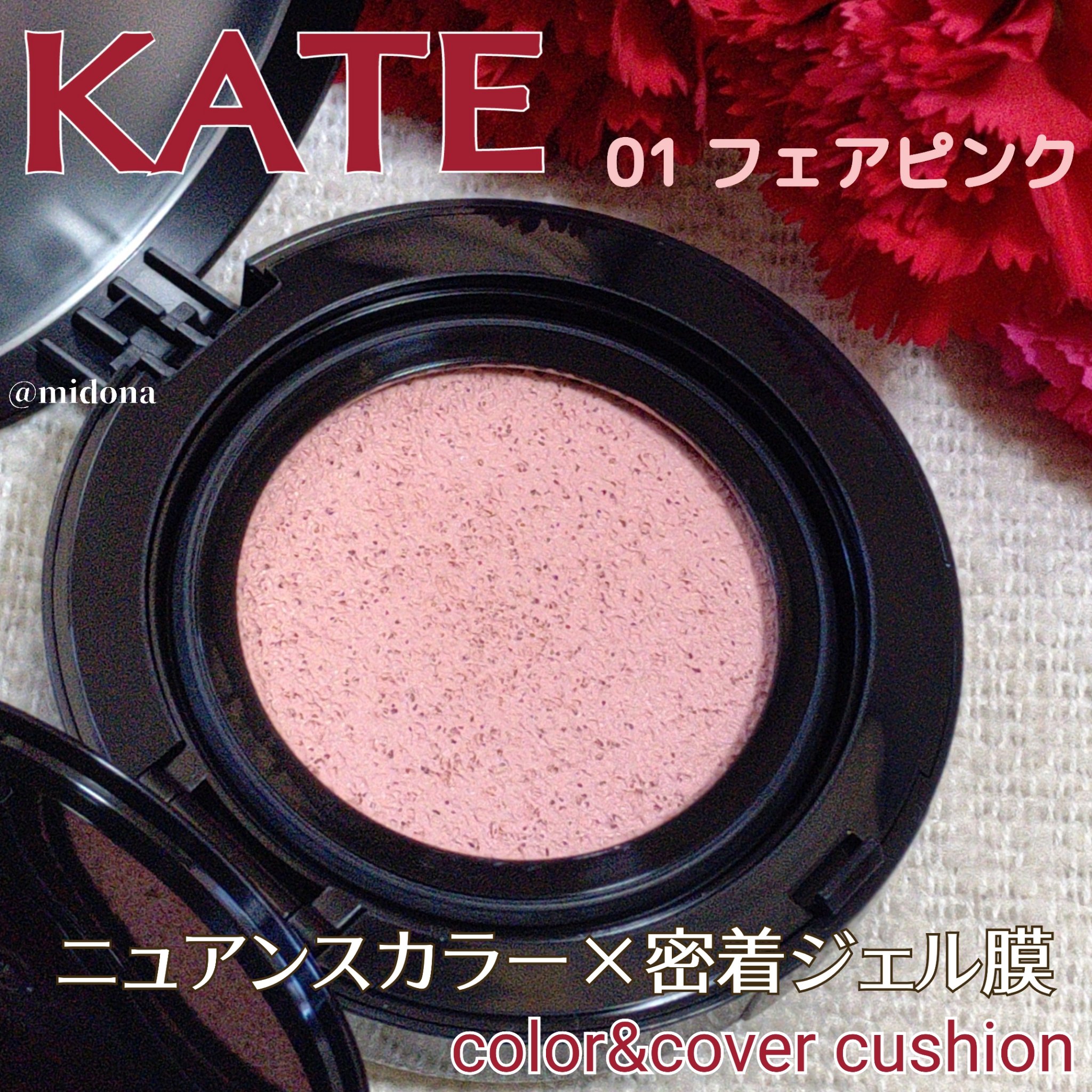 ケイト カラー＆カバークッション/KATE/クッションファンデーションを使ったクチコミ（1枚目）