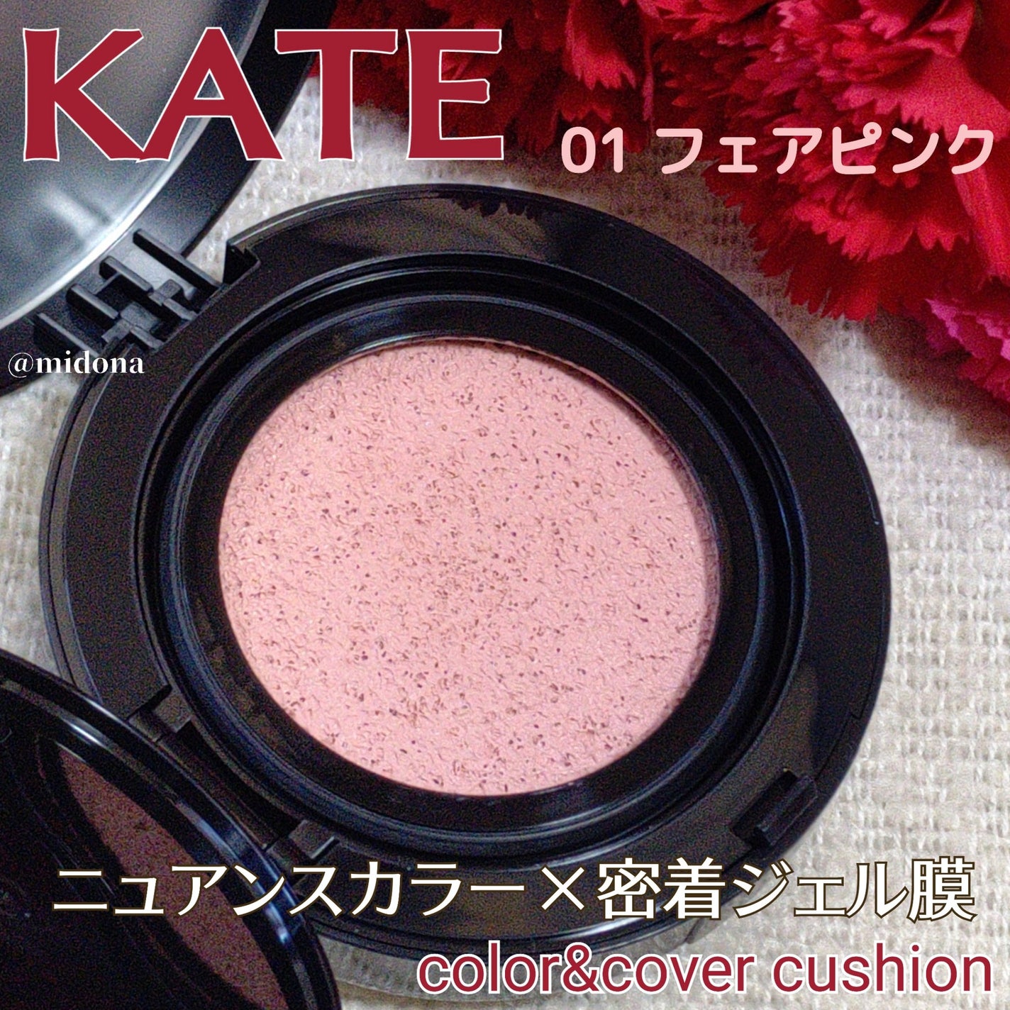 ケイト カラー&カバークッション/KATE/クッションファンデーションを使ったクチコミ(1枚目)