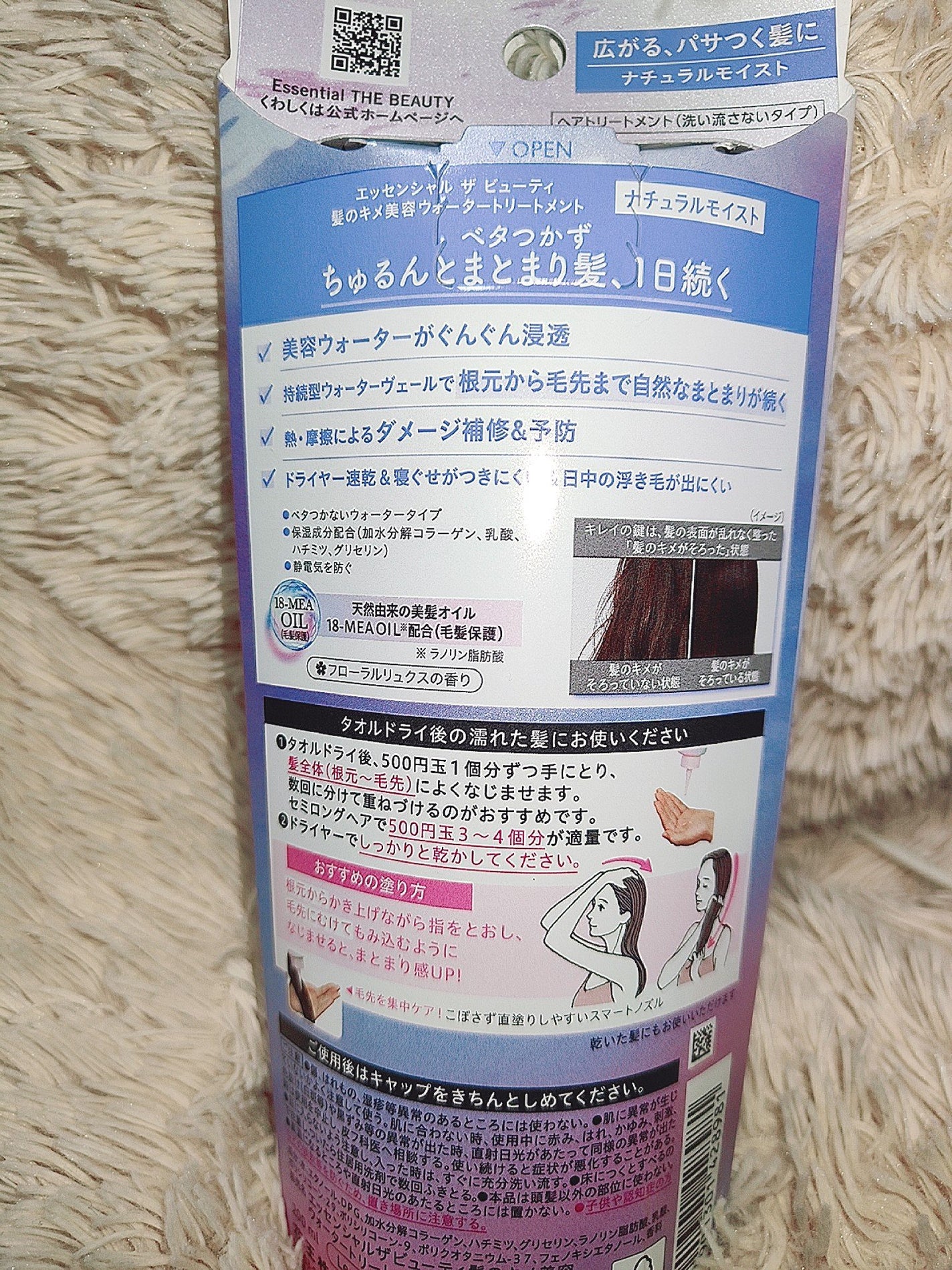 エッセンシャル プレミアム ウォータートリートメント ナチュラルモイスト/エッセンシャル/アウトバストリートメントを使ったクチコミ(2枚目)