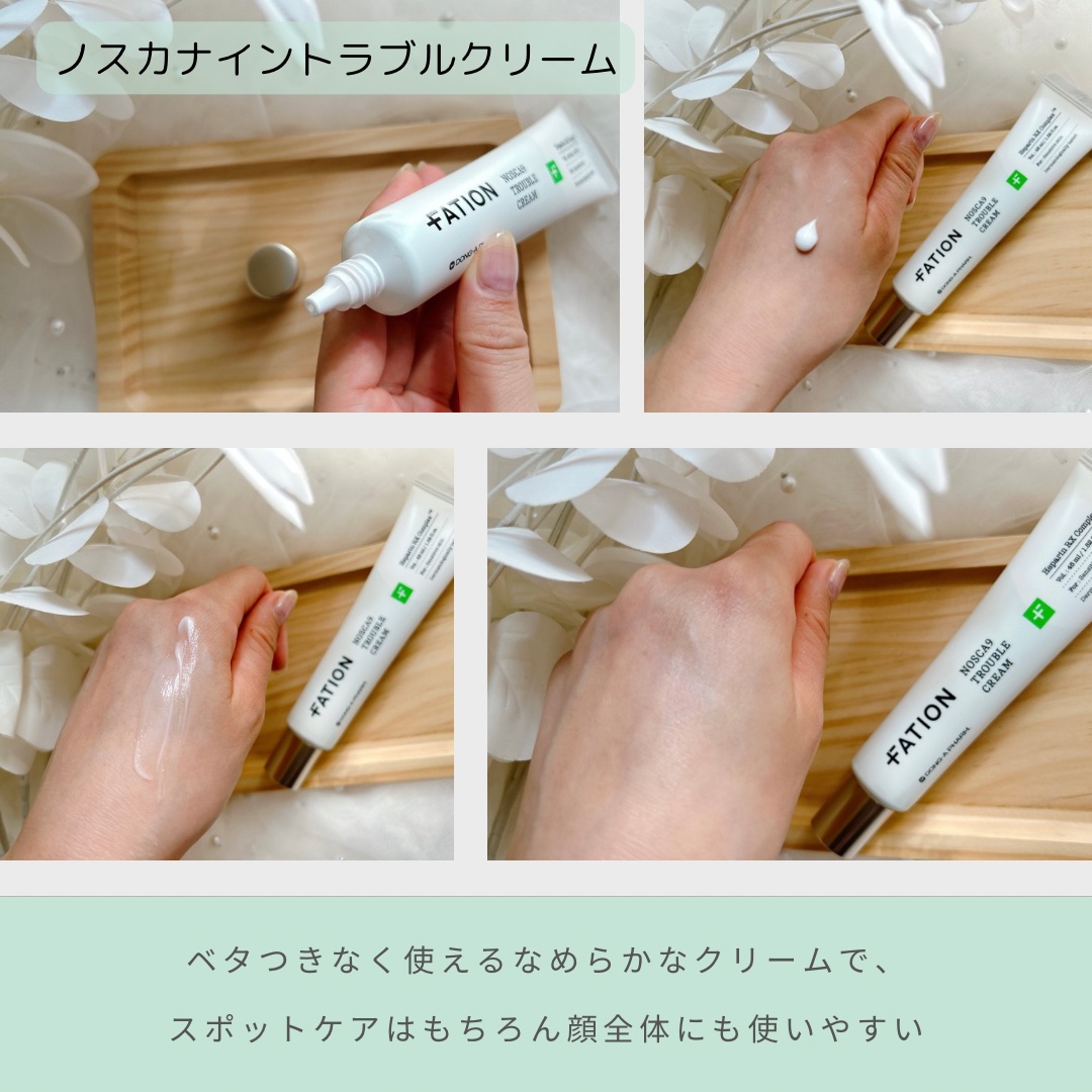 ノスカナイン トラブル セラム/FATION/美容液を使ったクチコミ（2枚目）