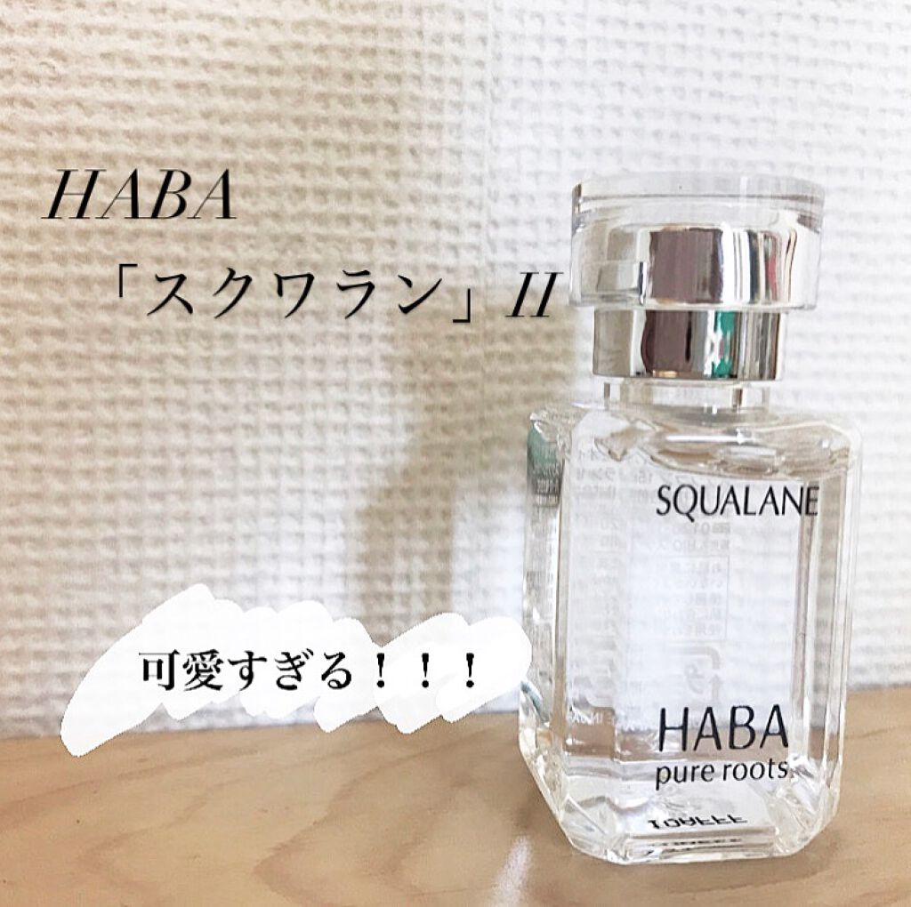 高品位「スクワラン」II/HABA/フェイスオイルを使ったクチコミ(1枚目)