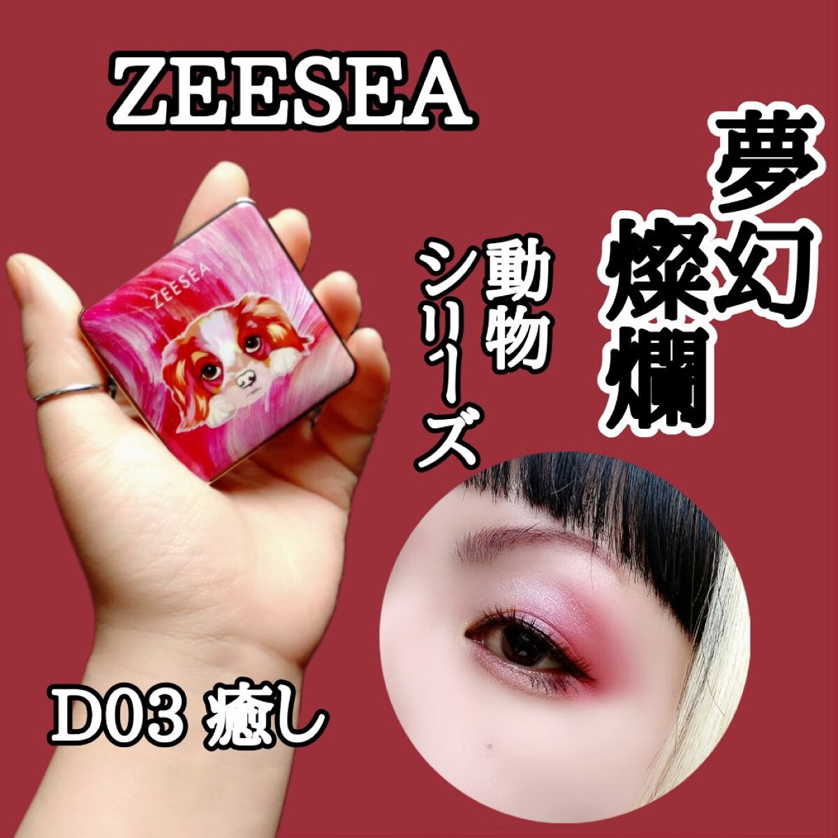 アニマルアイシャドウ(4シェード)/ZEESEA/アイシャドウパレットを使ったクチコミ（1枚目）