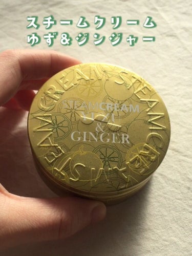 STEAMCREAM スチームクリーム ゆず&ジンジャーのクチコミ「🍊癒しのふんわりボディクリーム🍊

使用感と香り、あとパッケージがとても好きで、今も使うたびに.....」（2枚目）