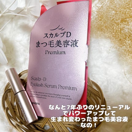 スカルプD アイラッシュセラム プレミアム/アンファー(スカルプD)/まつげ美容液を使ったクチコミ(3枚目)