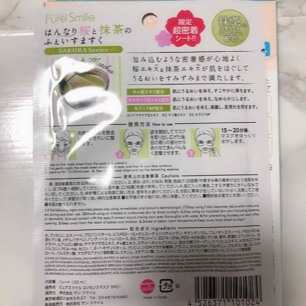 ピュアスマイルさくらエッセンスマスク/Pure Smile/シートマスク・パックを使ったクチコミ(3枚目)