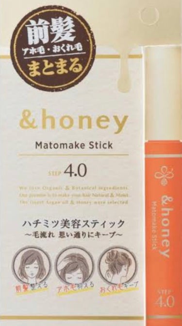 マトメイクスティック 4.0/&honey/ヘアジェルを使ったクチコミ（2枚目）