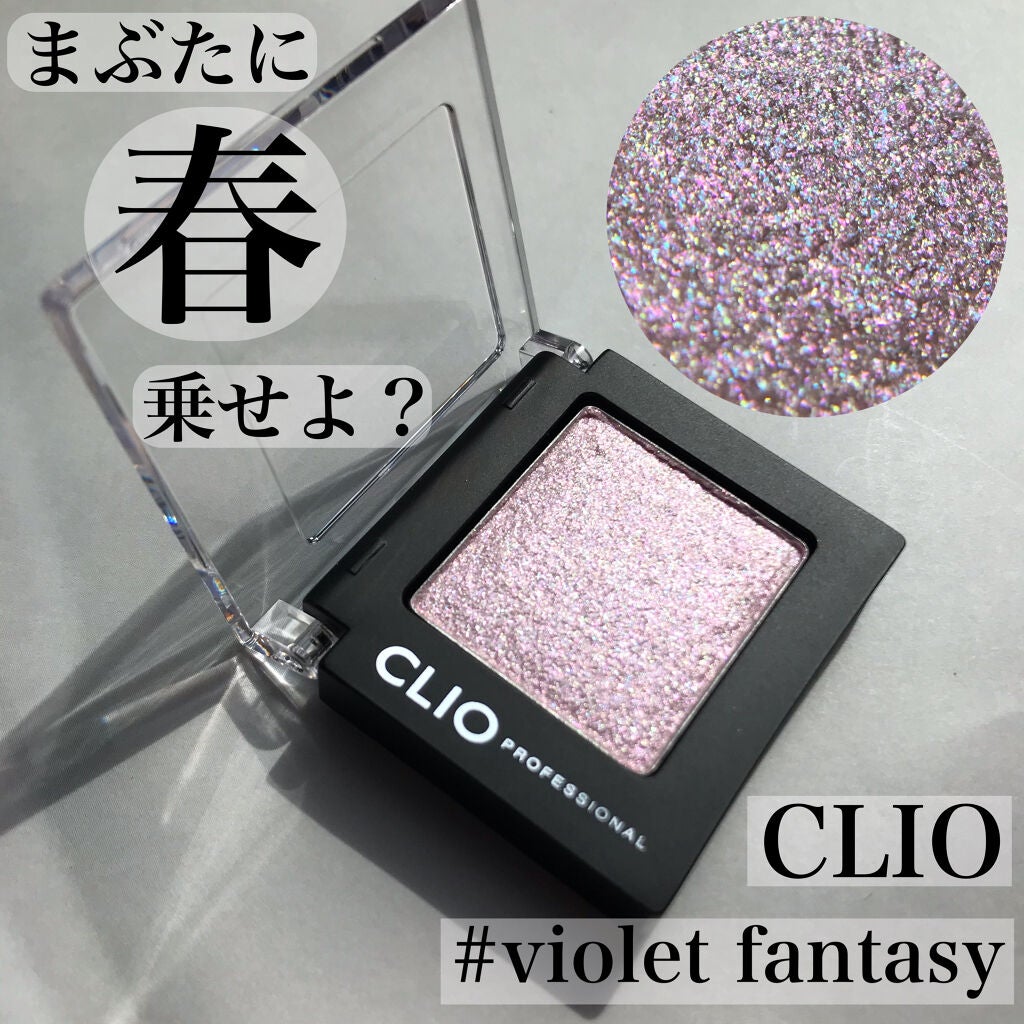 プロ シングル シャドウ/CLIO/単色アイシャドウを使ったクチコミ(1枚目)
