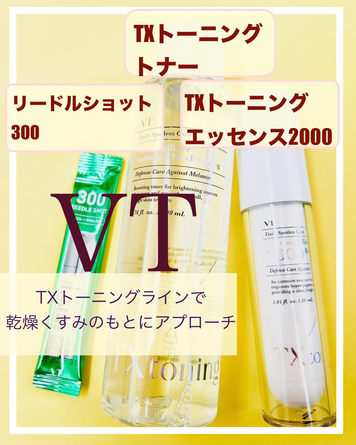 リードルショット300/VT/美容液を使ったクチコミ（1枚目）