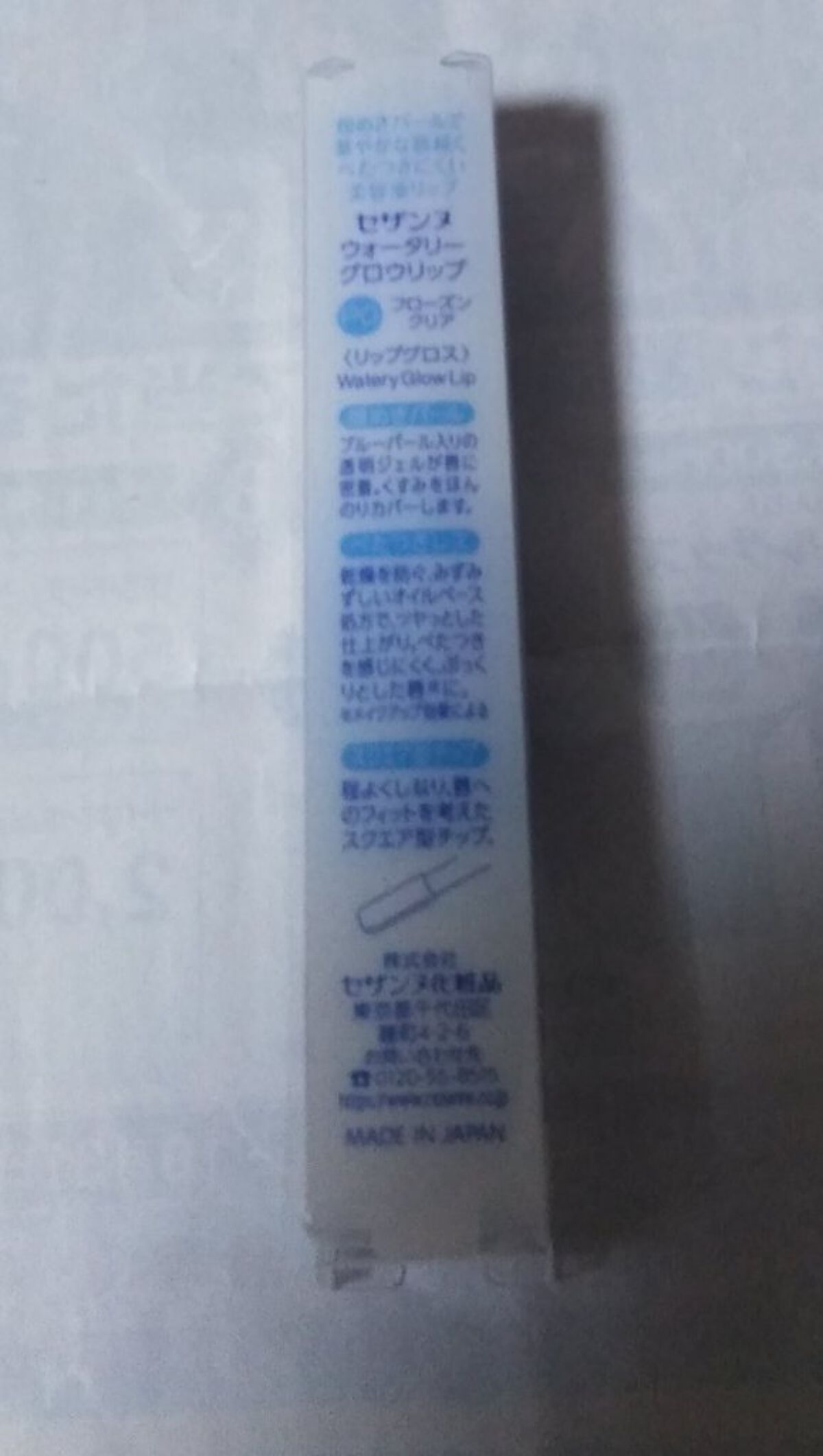 ウォータリーグロウリップ/CEZANNE/リップグロスを使ったクチコミ（2枚目）