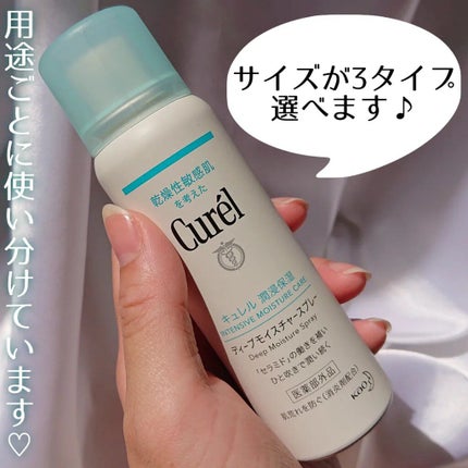 ディープモイスチャースプレー/キュレル/ミスト状化粧水を使ったクチコミ(5枚目)