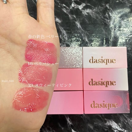 ジューシーデュイティント/dasique/リップティントを使ったクチコミ(1枚目)