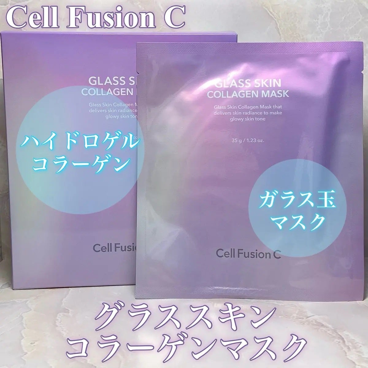 グラススキンコラーゲンマスク/Cell Fusion C(セルフュージョンシー)/シートマスク・パックを使ったクチコミ(1枚目)