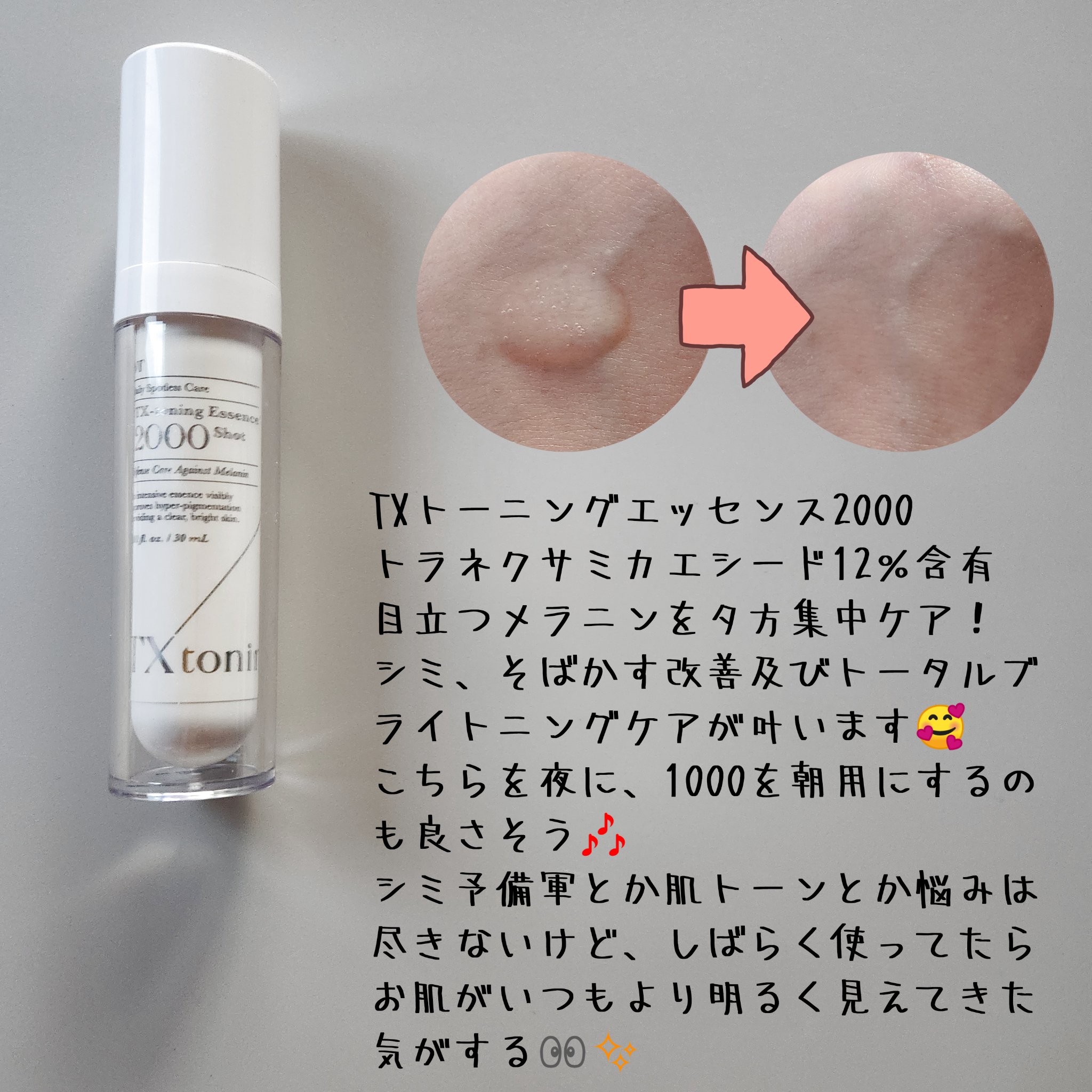 TXトーニングエッセンス1000SHOT/VT/美容液を使ったクチコミ（3枚目）