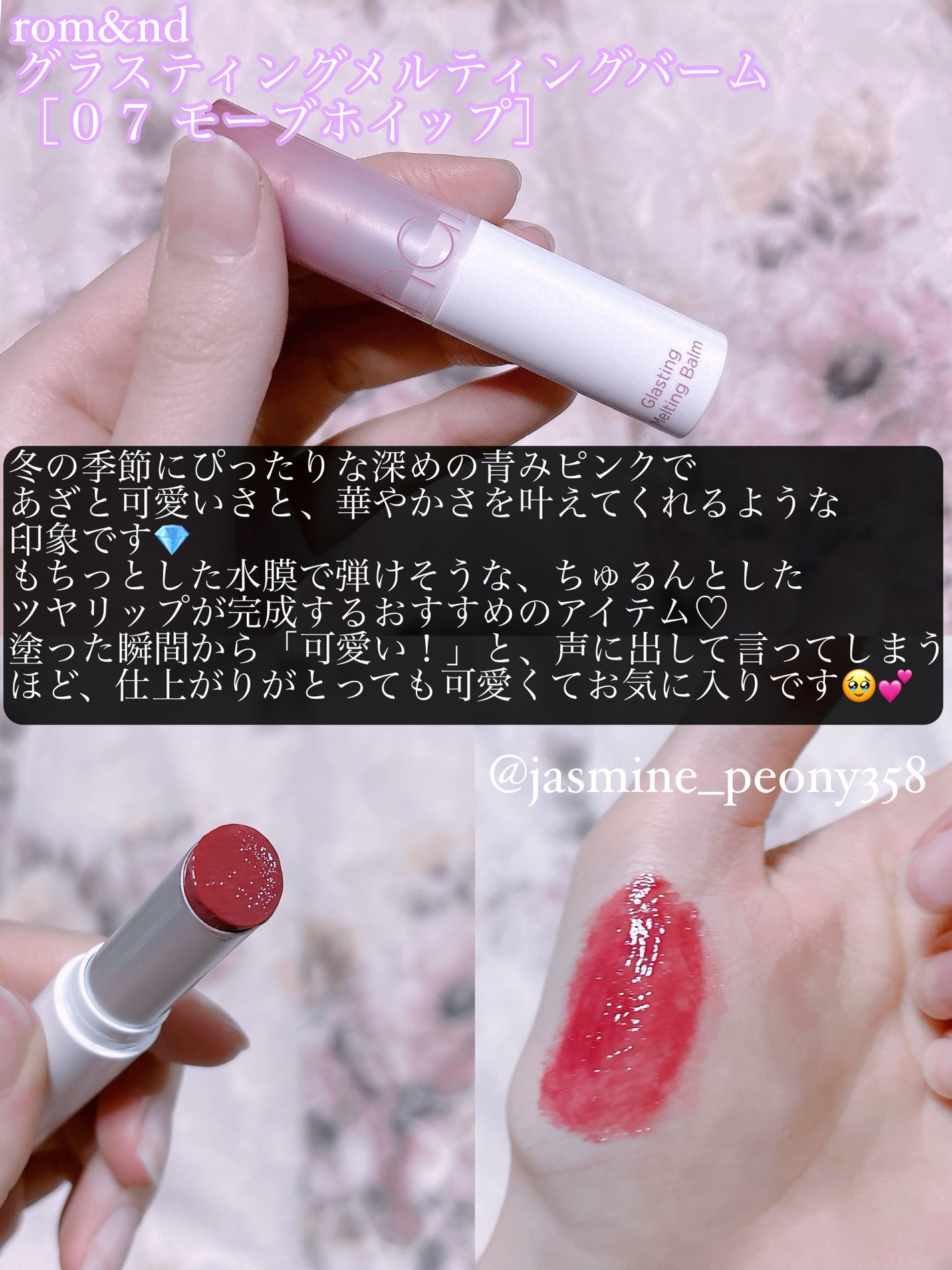 グラスティングメルティングバーム/rom&nd/リップバームを使ったクチコミ(3枚目)