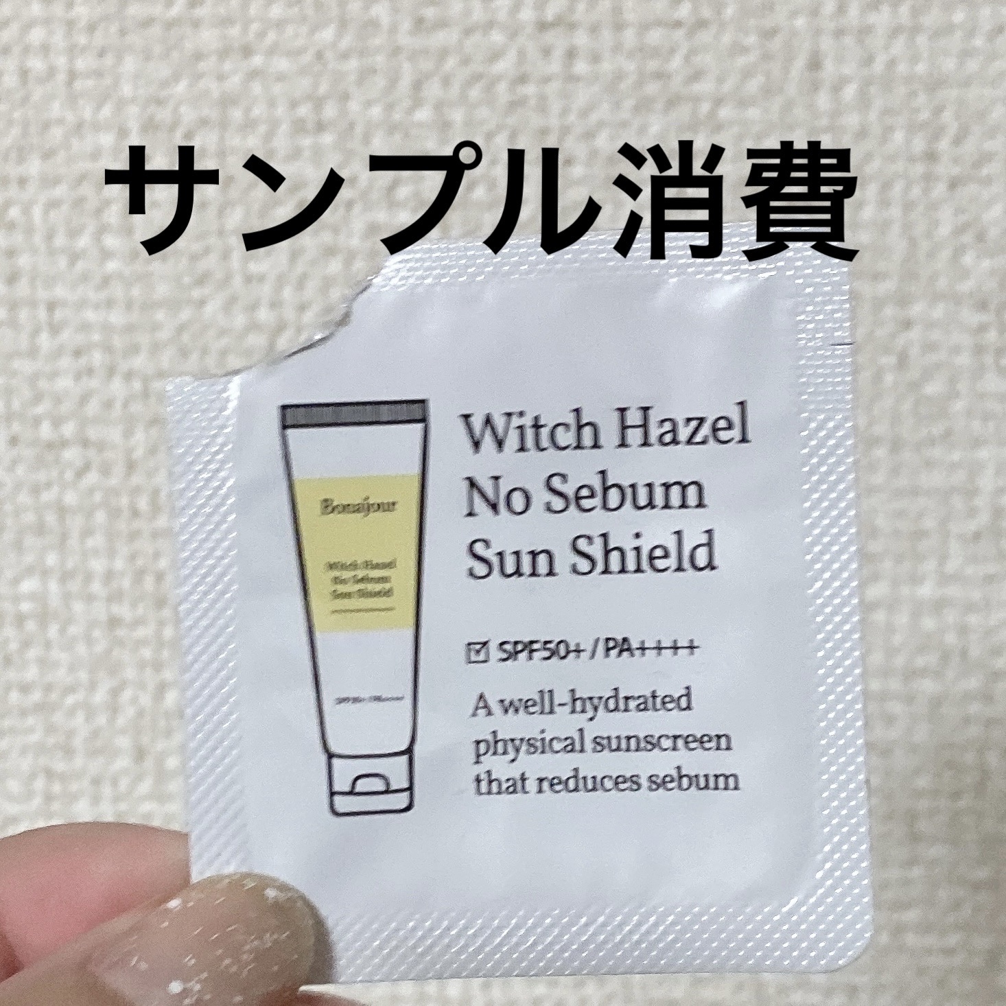 ウィッチハーゼル ノーセバムサンクリーム/Bonajour/日焼け止めクリームを使ったクチコミ（1枚目）