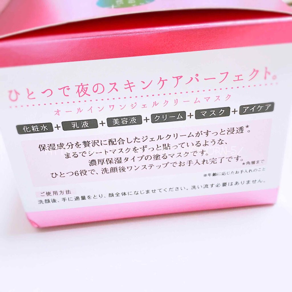 オトナプラス チャージフル ジェルクリームマスク/サボリーノ/オールインワン化粧品を使ったクチコミ(4枚目)