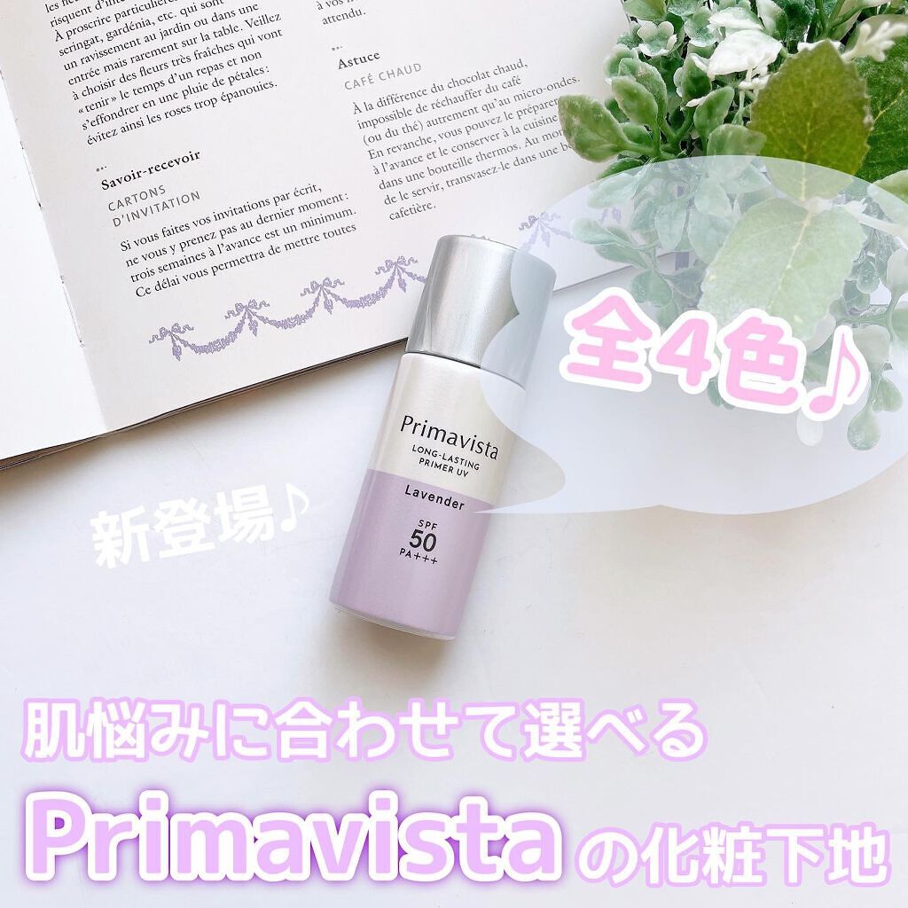 スキンプロテクトベース<皮脂くずれ防止>SPF50/プリマヴィスタ/化粧下地を使ったクチコミ(1枚目)