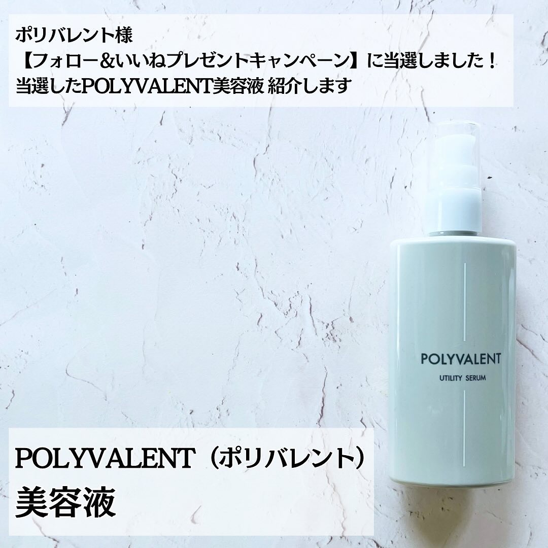 ポリバレント/POLYVALENT/美容液を使ったクチコミ（2枚目）
