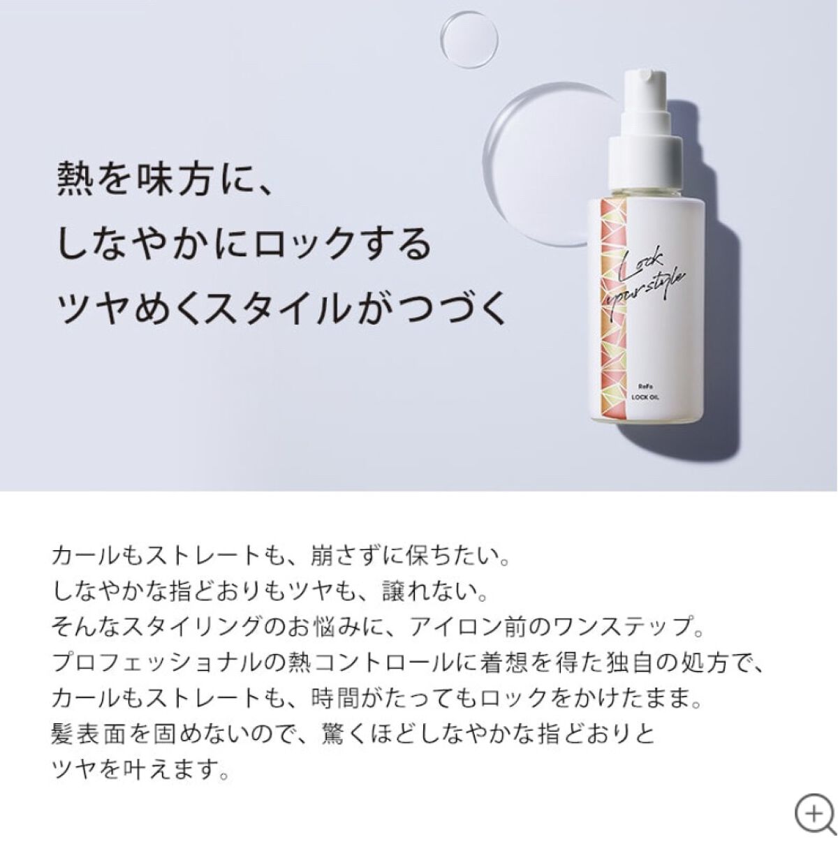 ロックオイル/ReFa/ヘアオイルを使ったクチコミ（1枚目）