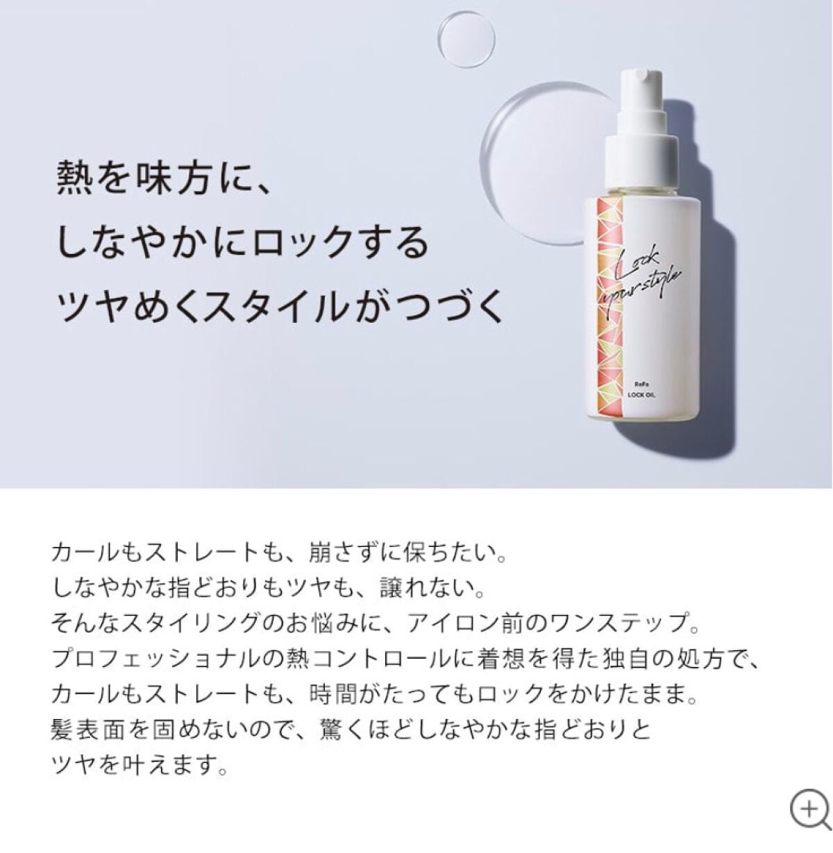 ロックオイル/ReFa/ヘアオイルを使ったクチコミ(1枚目)