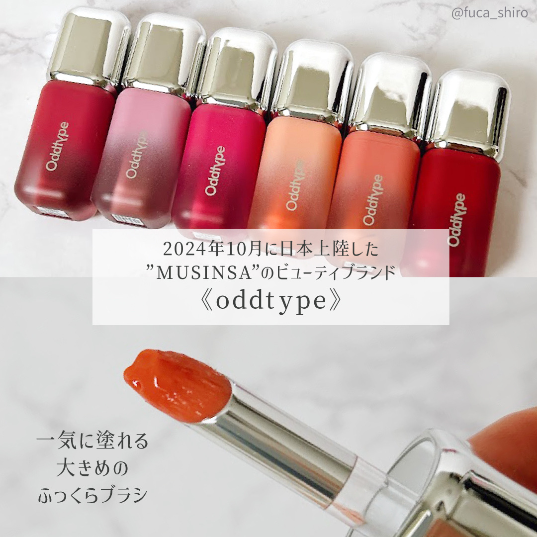 UNSEEN BLUR TINT/Oddtype/口紅を使ったクチコミ（2枚目）