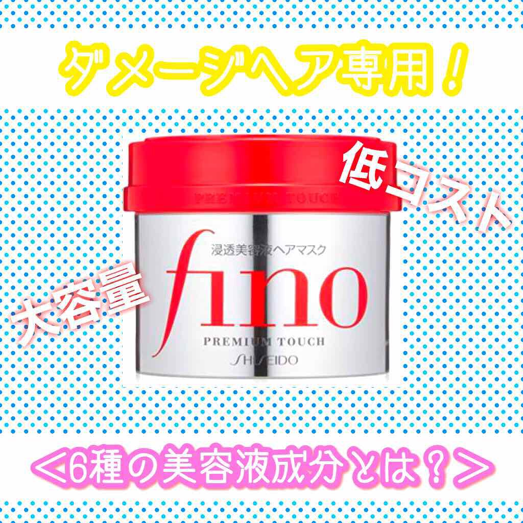 フィーノ プレミアムタッチ 濃厚美容液ヘアマスク/フィーノ/ヘアマスク・ヘアパックを使ったクチコミ(1枚目)