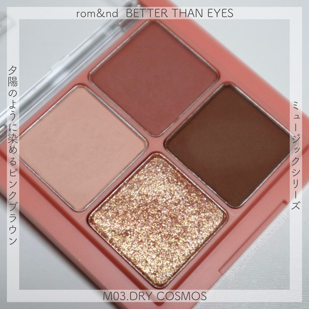 ベターザンアイズ ミュージックシリーズ/rom&nd/アイシャドウパレットを使ったクチコミ（1枚目）