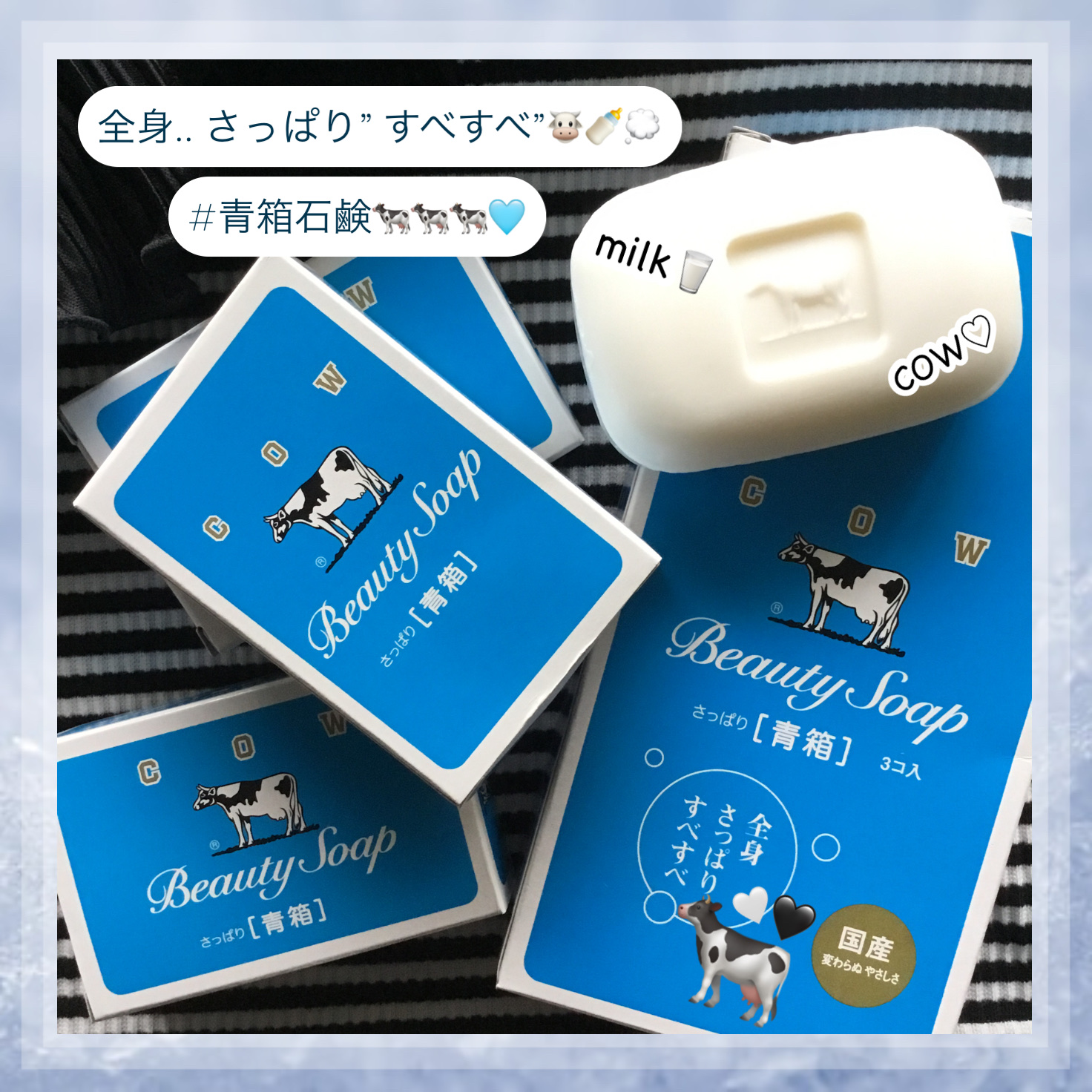 青箱 (さっぱり)/カウブランド/ボディ石鹸を使ったクチコミ（1枚目）