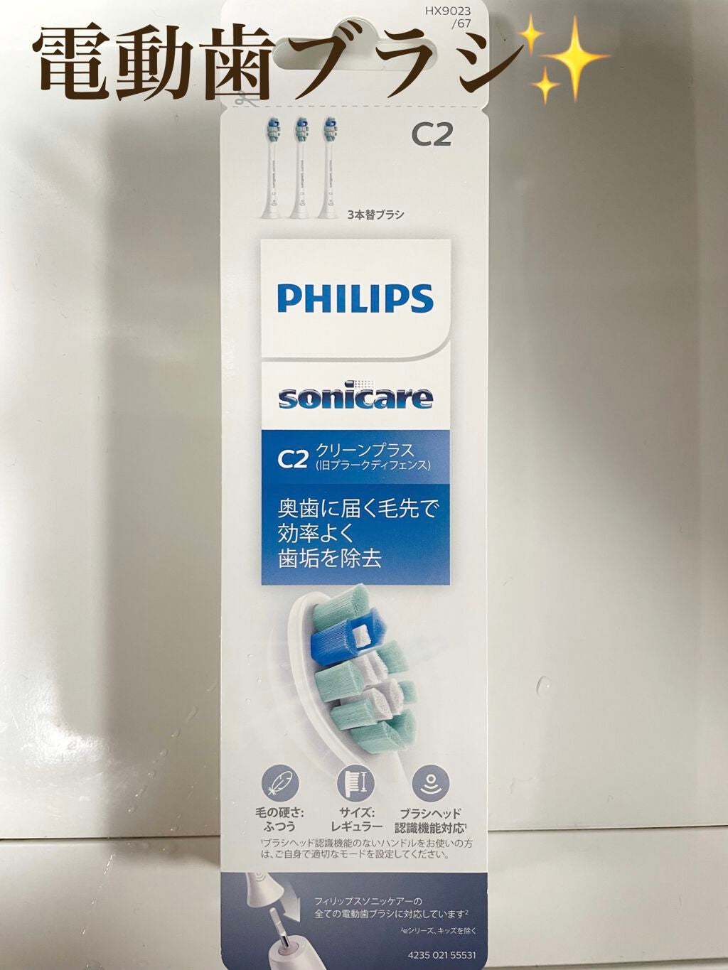 ソニッケアー イージークリーン/フィリップス/電動歯ブラシを使ったクチコミ(1枚目)