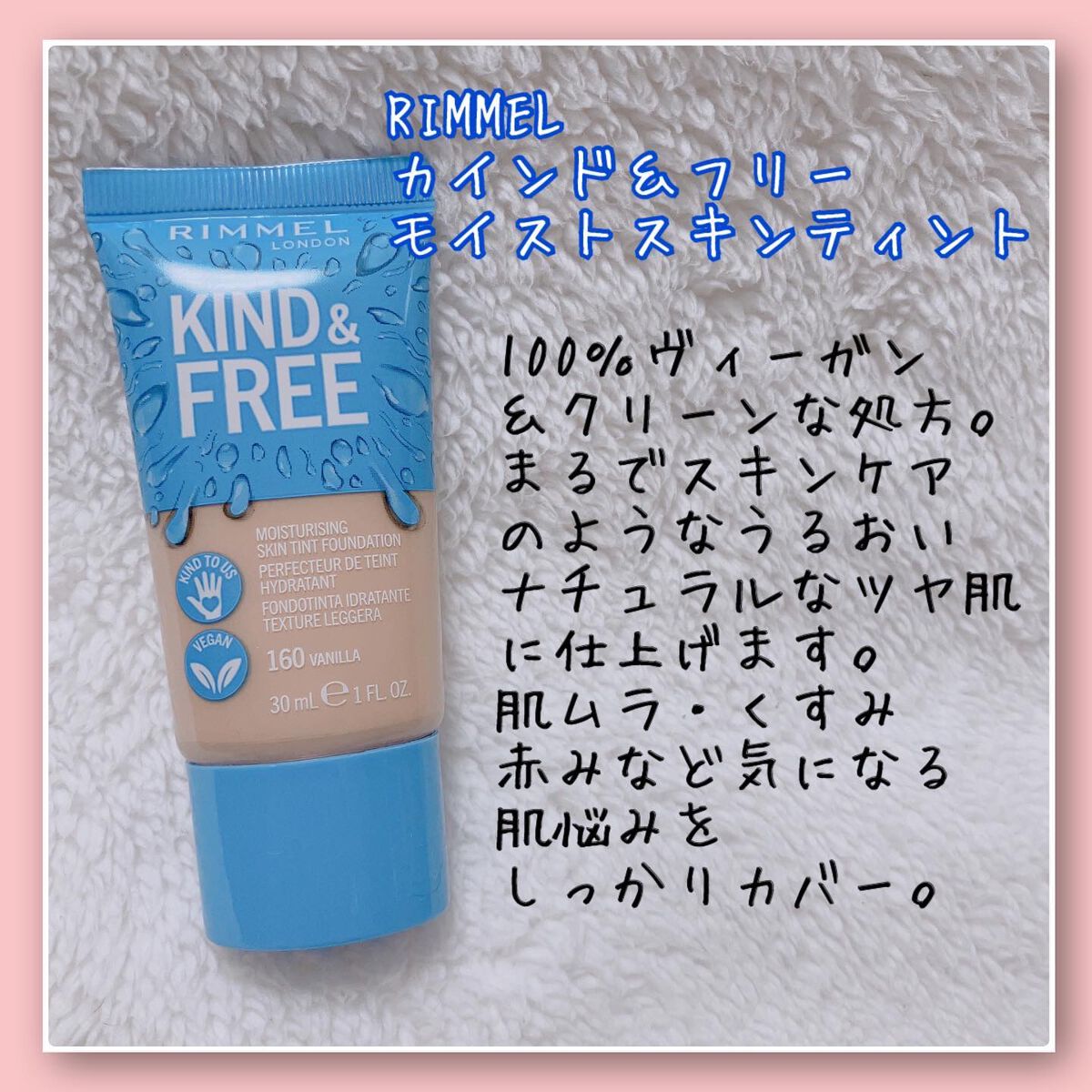 カインド&フリー モイストスキンティント/リンメル ロンドン/リキッドファンデーションを使ったクチコミ（2枚目）