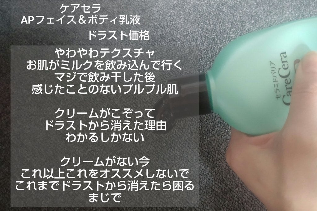ケアセラ APフェイス&ボディ乳液/ケアセラ/ボディミルクを使ったクチコミ(2枚目)