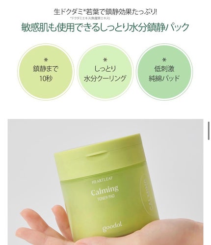 グーダルHCトナーパッド /goodal/トナーパッドを使ったクチコミ(6枚目)