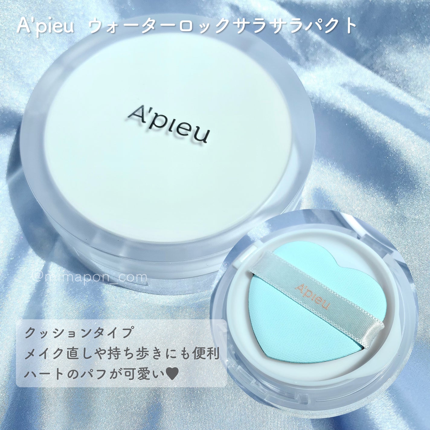 ウォーターロック サラサラパクト/A’pieu/フェイスパウダーを使ったクチコミ(4枚目)