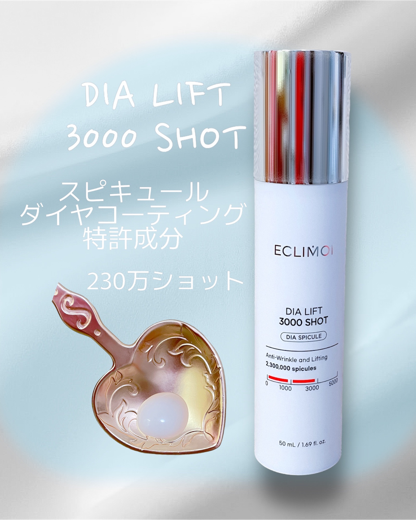 ダイヤリフト3000ショット/ECLIMOI/フェイスクリームを使ったクチコミ（2枚目）