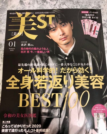 美ST 2021年1月号/美ST/雑誌を使ったクチコミ（1枚目）