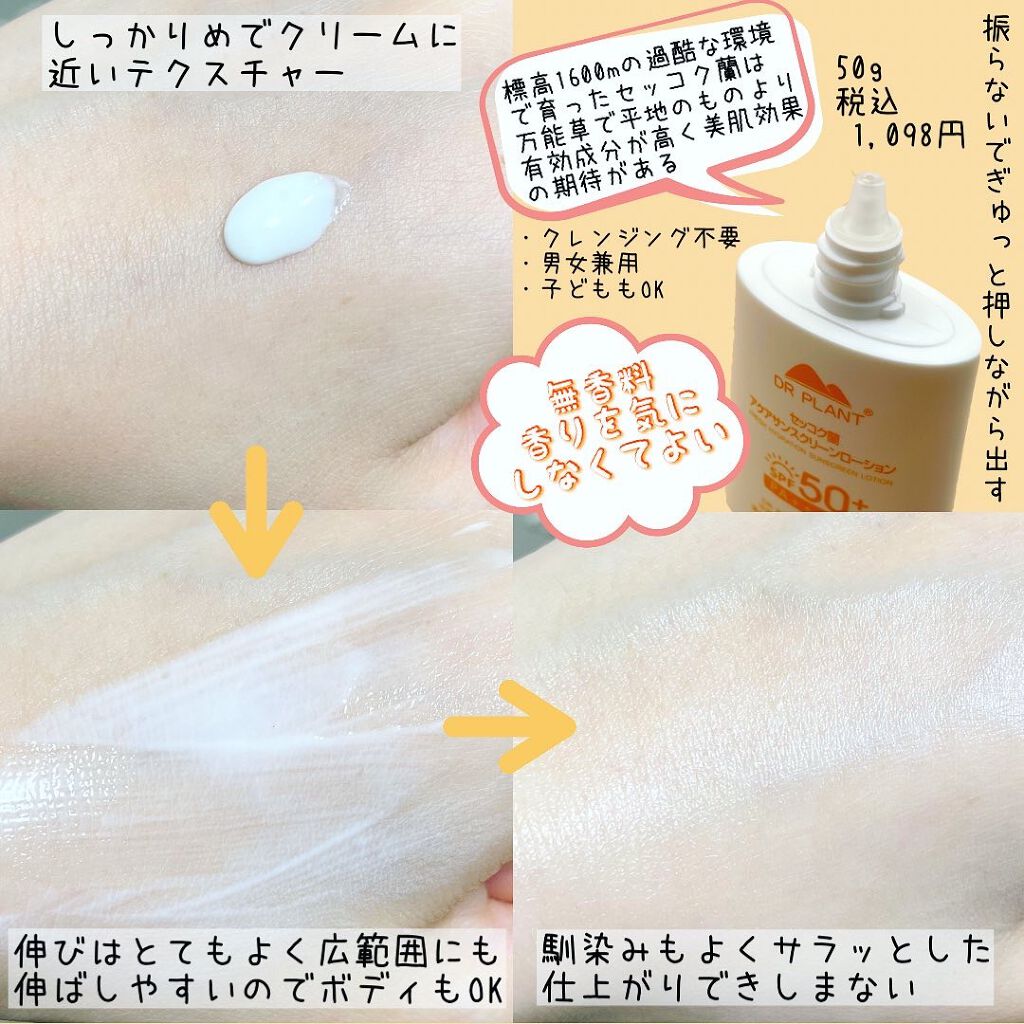 セッコク蘭アクア サンスクリーンローション/DR PLANT/日焼け止めローションを使ったクチコミ(4枚目)