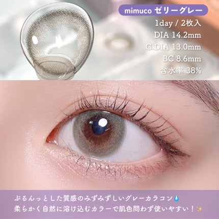 mimuco 1day ちゅるん透明感セット(数量限定)/mimuco/ワンデー(1DAY)カラコンの画像