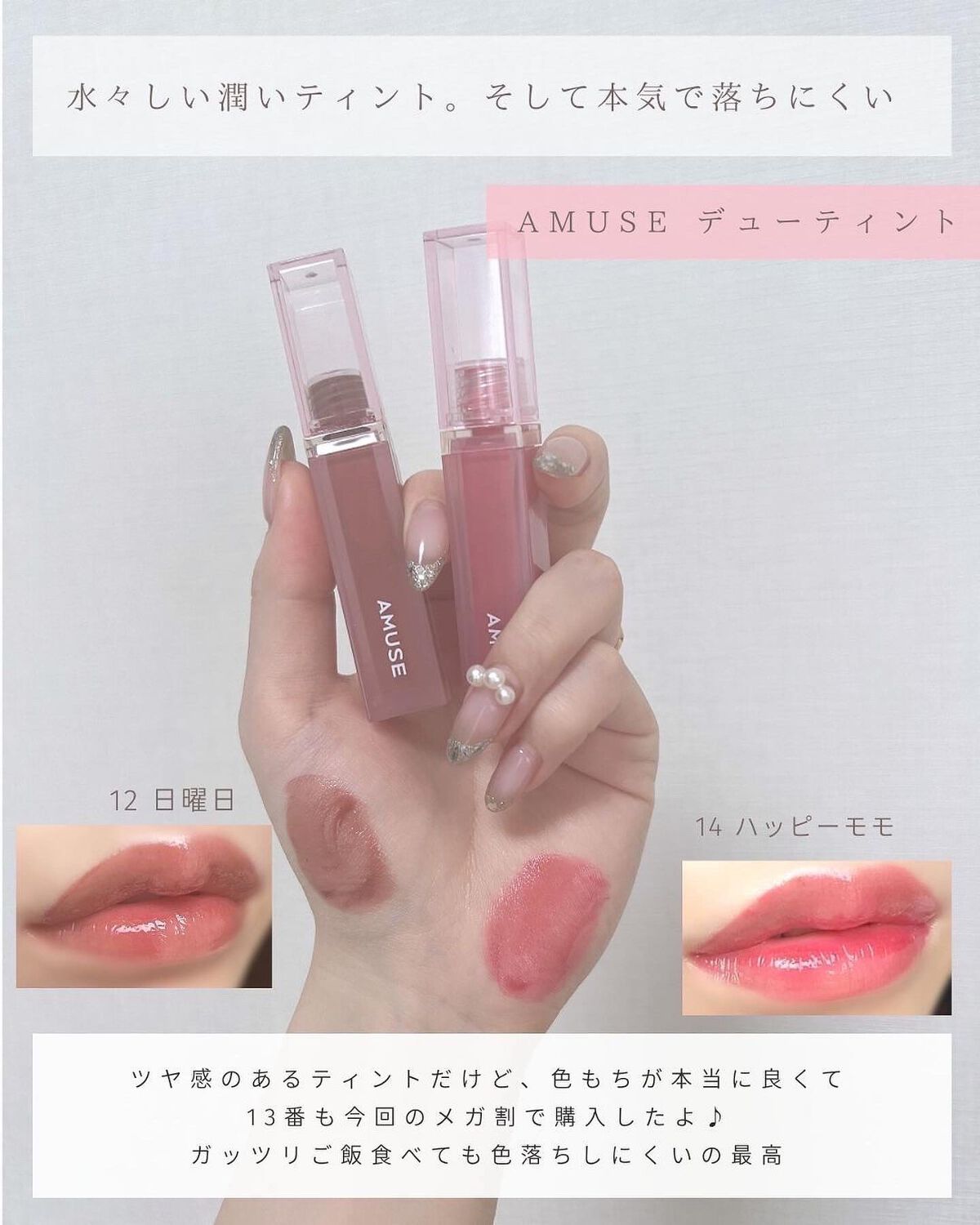 デューティント/AMUSE/リップティントを使ったクチコミ(2枚目)