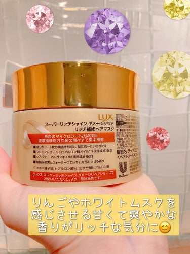 スーパーリッチシャイン ダメージリペア リッチ補修ヘアマスク 200g/LUX/洗い流すヘアトリートメントを使ったクチコミ（2枚目）