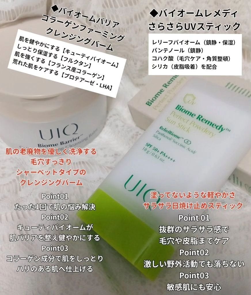 バイオームバリアコラーゲンファーミングクレンジングバーム/UIQ/クレンジングバームを使ったクチコミ(2枚目)