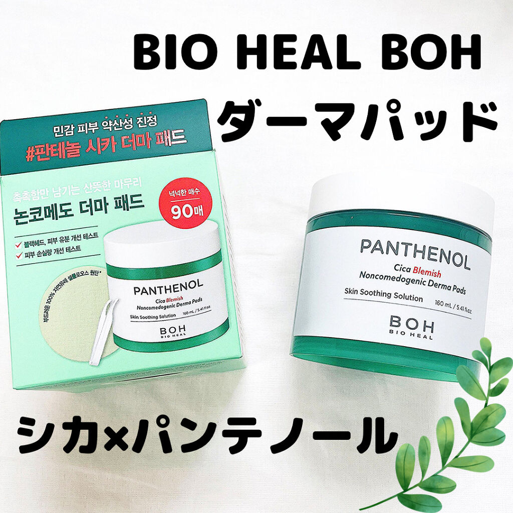 パンテノールシカブラミッシュノンコメドパッド/BIOHEAL BOH/トナーパッドを使ったクチコミ（1枚目）