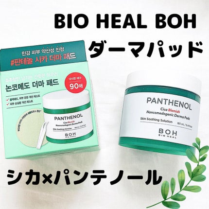 パンテノールシカブラミッシュノンコメドパッド/BIOHEAL BOH/トナーパッドを使ったクチコミ(1枚目)