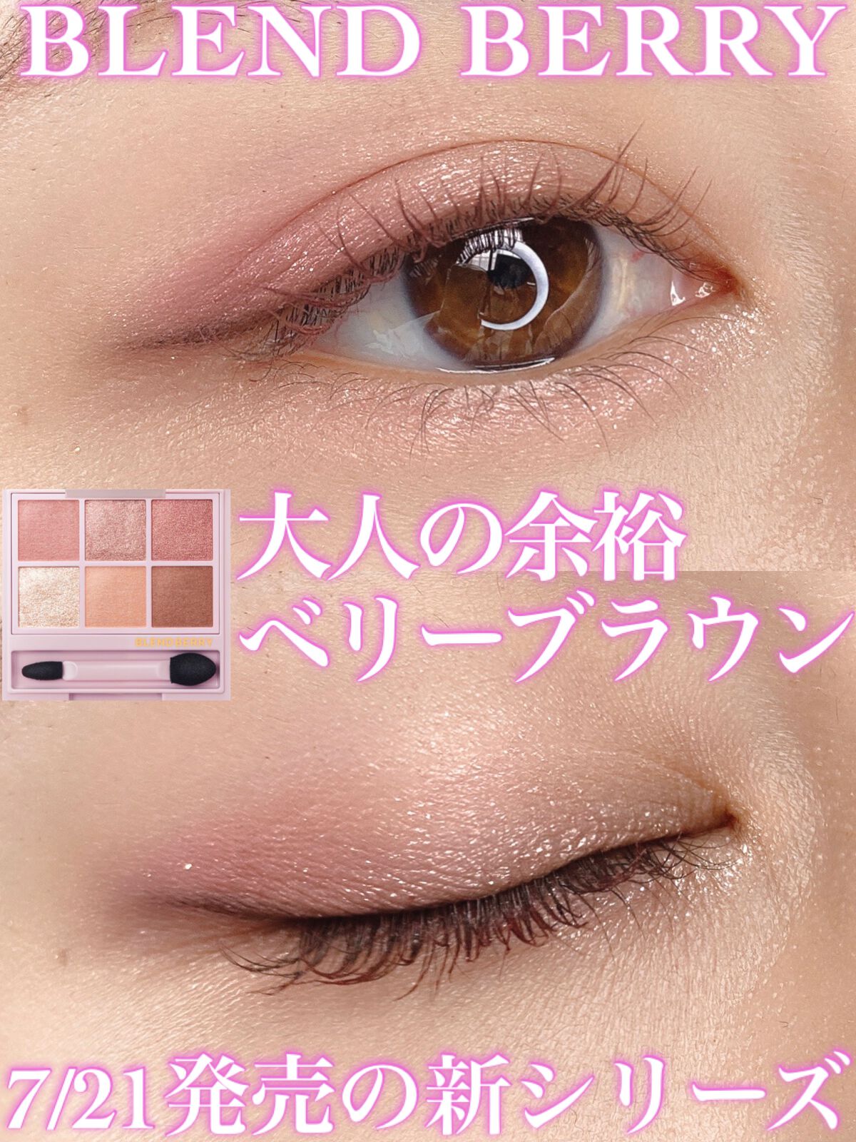 オーラクリエイション/BLEND BERRY/アイシャドウパレットを使ったクチコミ(1枚目)