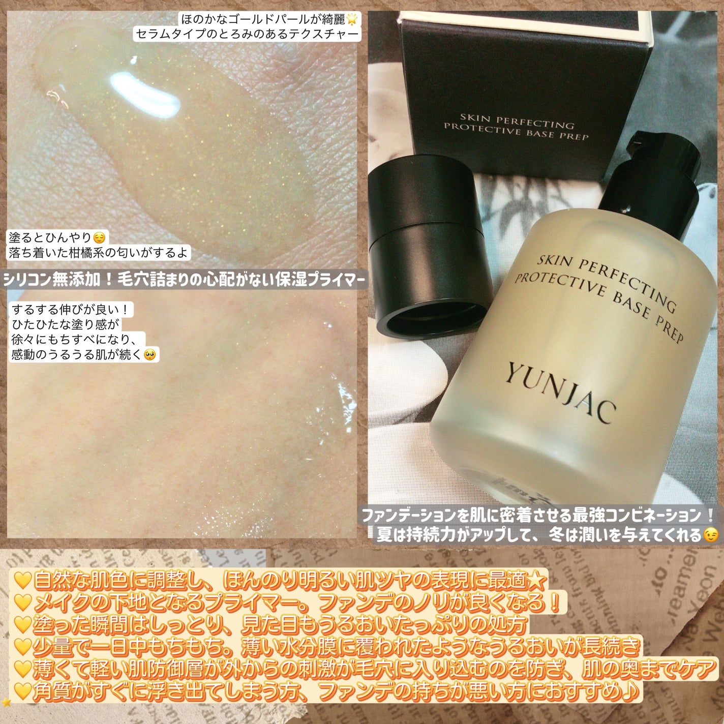 スキン パーフェクティング プロテクティブ ベース プレップ/YUNJAC/化粧下地を使ったクチコミ(2枚目)