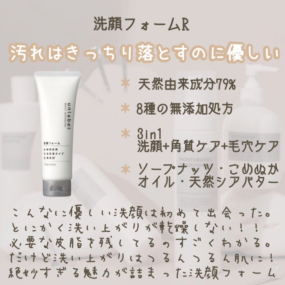 モイストボタニカル オールインワンジェルR/unlabel/オールインワン化粧品を使ったクチコミ(4枚目)