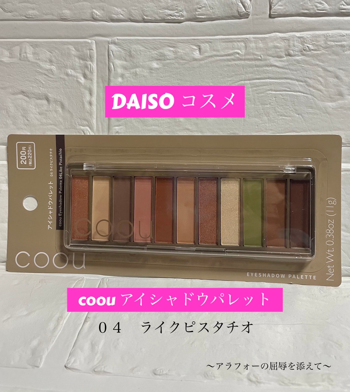 アイシャドウパレット/coou/アイシャドウパレットを使ったクチコミ(1枚目)