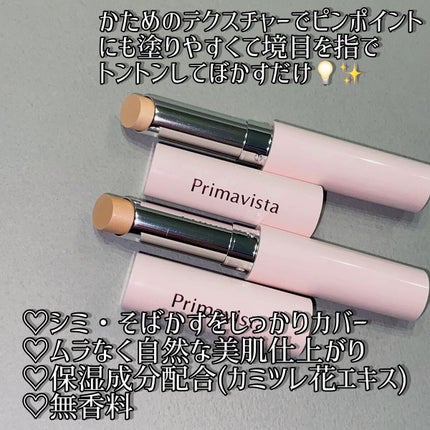プリマヴィスタ スティックコンシーラーのクチコミ「Primavista
スティックコンシーラー
SPF20・PA+++
ナチュラル
ライト
.....」(2枚目)