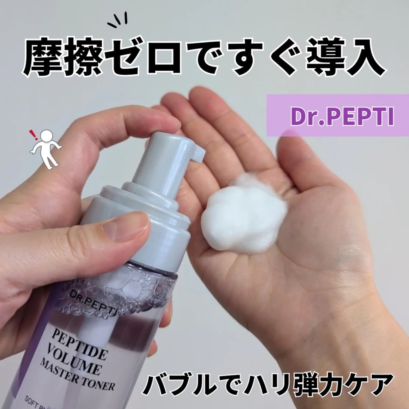 ペプチドボリュームマスタートナー/DR.PEPTI/ブースター・導入液を使ったクチコミ(1枚目)